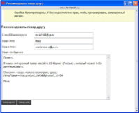 Ошибка - Форма Рекамендовать товар другу.jpg