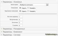 osnovnie-parametri-punkta-menu-joomla.png