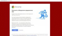 Chrome врдоносное ПО.jpg